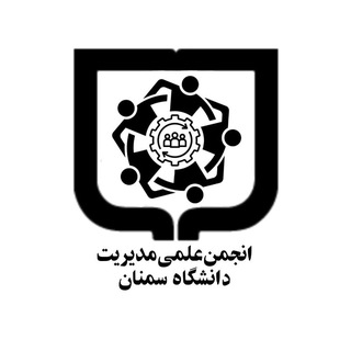 Avatar del canal de Telegram "انجمن علمی مديريت دانشگاه سمنان" @semunimanagement