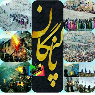 🌹 پاڵنـــــــگان🌹 - TgScanner