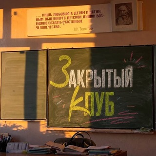 Закрытый клуб 10→11 | ЕГЭLAND - TgScanner
