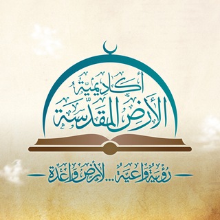 أكاديمية الأرض المقدسة - TgScanner