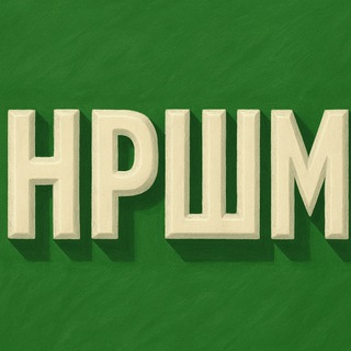 НЕРУШИМЫЕ — новости ЦА - TgScanner