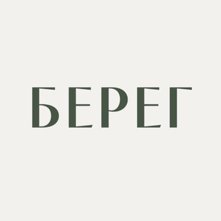 Аватар Телеграм канала "БЕРЕГ ~ ресторан у воды" @beregmoscow