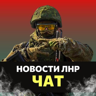 "НОВОСТИ ЛНР | Курилка" @+zNSeEm8JthllNTli Telegram арнасының аватары