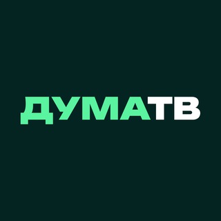 "Дума ТВ" @dumatv Telegram арнасының аватары