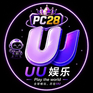 Telegram频道 "68公群 🇨🇦UU娱乐2.0满赔🔥开13/14赔率2.7 已押20万U" @+ggI7mg5GqjwyNGE1 的头像