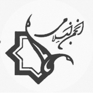 Аватар Телеграм канала "انجمن اسلامی دانشجویان دانشکده‌ی ادبیات و علوم انسانی دانشگاه تهران" @anjoman_eslami_adabiat