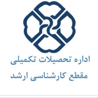 Telegram频道 "کانال اطلاع‌رسانی دانشجویان کارشناسی‌ارشد دانشگاه کردستان" @uok_msc 的头像