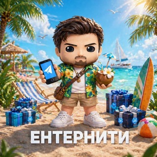 Аватар Телеграм канала "Ентернити🕶️" @tonenternity