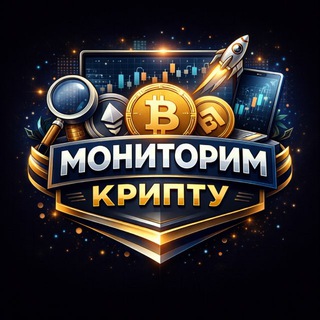 Мониторим крипту - TgScanner