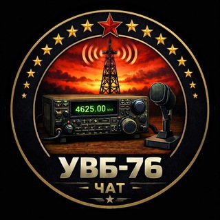 УВБ-76 чат - TgScanner