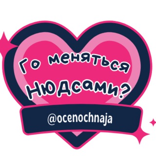 Аватар Телеграм канала "го меняться нюдсами?" @+2a04--bnooNmNDky