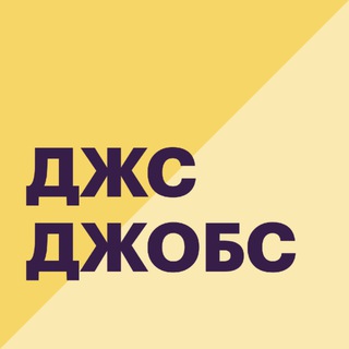 Аватар Телеграм канала "JavaScript Jobs — чат" @javascript_jobs