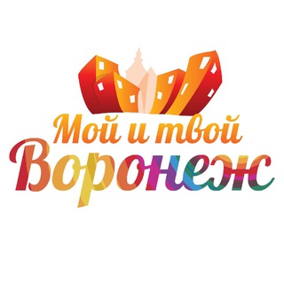 Мой и твой Воронеж - TgScanner