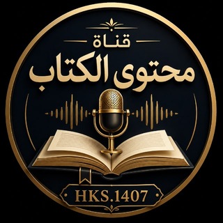 Avatar del canal de Telegram "قناة محتوى الكتاب 📓" @nbthan