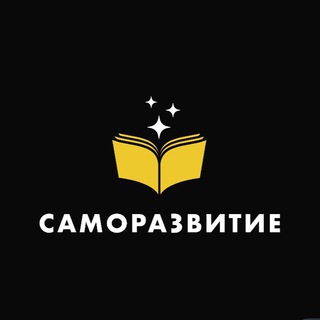 Аватар Телеграм каналу "Саморазвитие" @razvituy