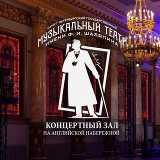 Концертный зал на Английской набережной - TgScanner