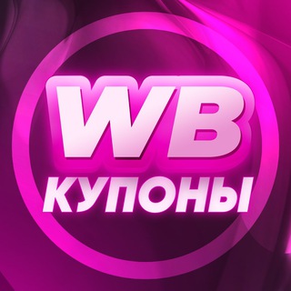 WB Купоны - TgScanner