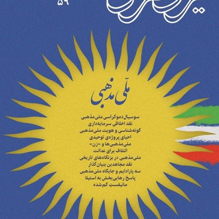 Аватар Телеграм каналу "ایران فردا" @iranfardamag