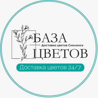 БАЗА ЦВЕТОВ · Цветы оптом Смоленск · Доставка цветов Смоленск - TgScanner