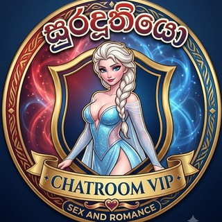 Avatar del canal de Telegram "༆ᑈසු͠ර͜දූ͡ති͢යෝ͖⇶𝐂𝐇𝐀𝐓𝐑𝐎𝐎𝐌༒ⱽᴵᴾ◯࿐" @+sGzrhoxiKLE2NzM1