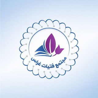 مجتمع فتيات غراس - TgScanner