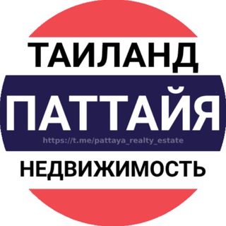 Паттайя недвижимость | Аренда - TgScanner