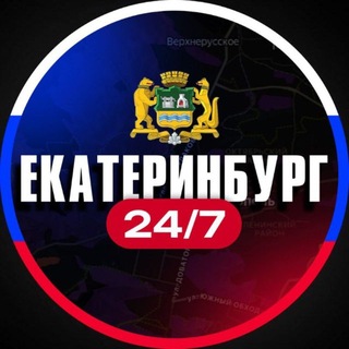 Екатеринбург 24/7 - TgScanner