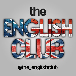 Аватар Телеграм каналу "(the) English Club" @the_englishclub