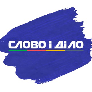 Слово і діло - TgScanner