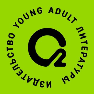 О2 Young adult книги - TgScanner