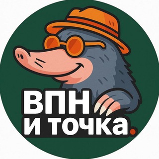 🔑 VPN - и Точка - TgScanner