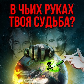 Avatar del canal de Telegram "Фильм "В чьих руках твоя судьба?"" @stop_obman_online