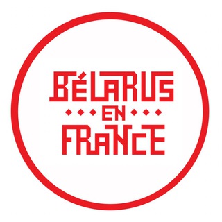Аватар Телеграм каналу "LES BÉLARUSSES EN FRANCE 🇫🇷 ⚪️🔴⚪️🇺🇦" @+441Zl7bhhKQ0NjU0