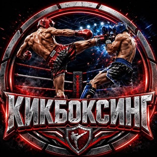 Кикбоксинг | Муай-Тай - TgScanner