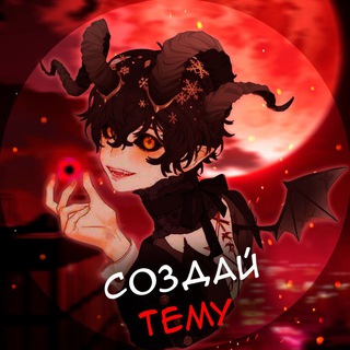 Языки и темы | Бот для создания - TgScanner