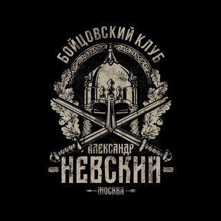 БК «Александр Невский» - TgScanner