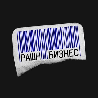 Аватар Телеграм канала "Рашнбизнес" @rusbiz