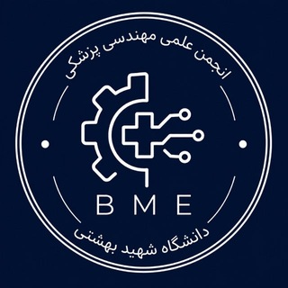 کانال انجمن علمی مهندسی پزشکی دانشگاه شهید بهشتی - TgScanner