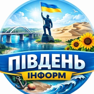 Південь Інформ 🇺🇦 - TgScanner