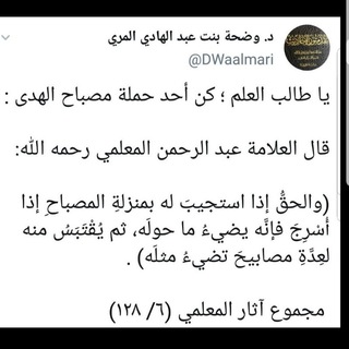 قناة د. وضحة بنت عبد الهادي المري - TgScanner