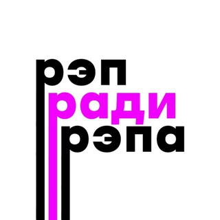 Рэп ради рэпа • Новости - TgScanner
