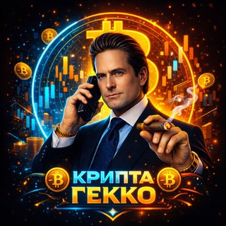 Крипта Гекко - TgScanner