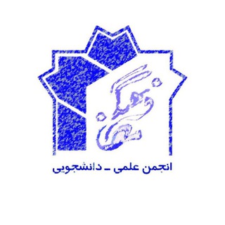Аватар Телеграм каналу "انجمن علمی مطالعات فرهنگی دانشگاه علامه طباطبائی" @atuculturalstudies