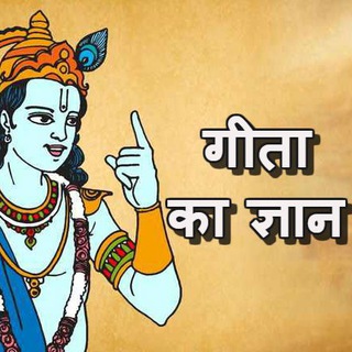 "गीता ज्ञान .👁️❗👁️." @geeta_gyann Telegram арнасының аватары