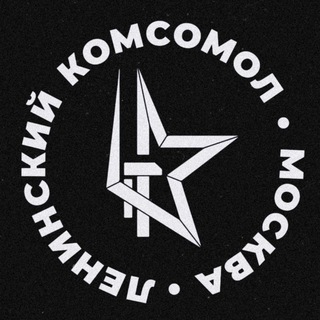 Аватар Телеграм канала "Комсомол Москвы | ЛКСМ РФ" @lksmmoscow