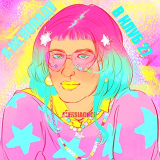 Алися в розовом💅 18+ - TgScanner