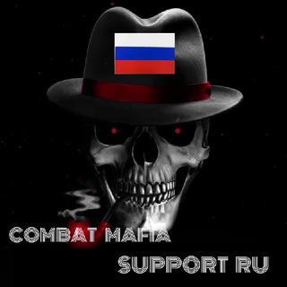 𝐂𝐨𝐦𝐛𝐚𝐭 𝐌𝐚𝐟𝐢𝐚 🇷🇺 𝐒𝐮𝐩𝐩𝐨𝐫𝐭 👩🏻‍💻 - TgScanner