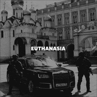 Аватар Телеграм канала "Euthanasia" @euthanasia_blog