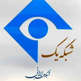 شبکه یک - TgScanner
