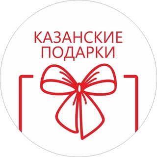 "Казанские подарки 🎀" @tvoikazanskiepodarki Telegram арнасының аватары